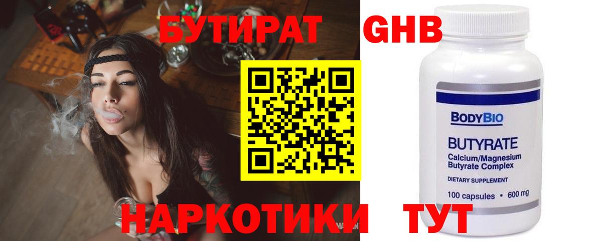 Озёрск  Бутират  Вход с VPN  Бутират жидкий экстази 
