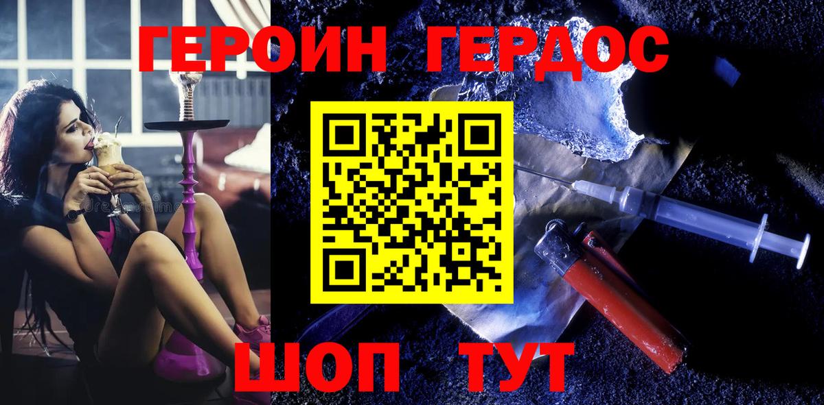 Героин герыч  ГЕРОИН  Озёрск  Вход с VPN 