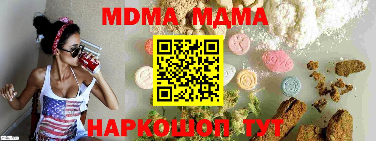 MDMA кристаллы Озёрск