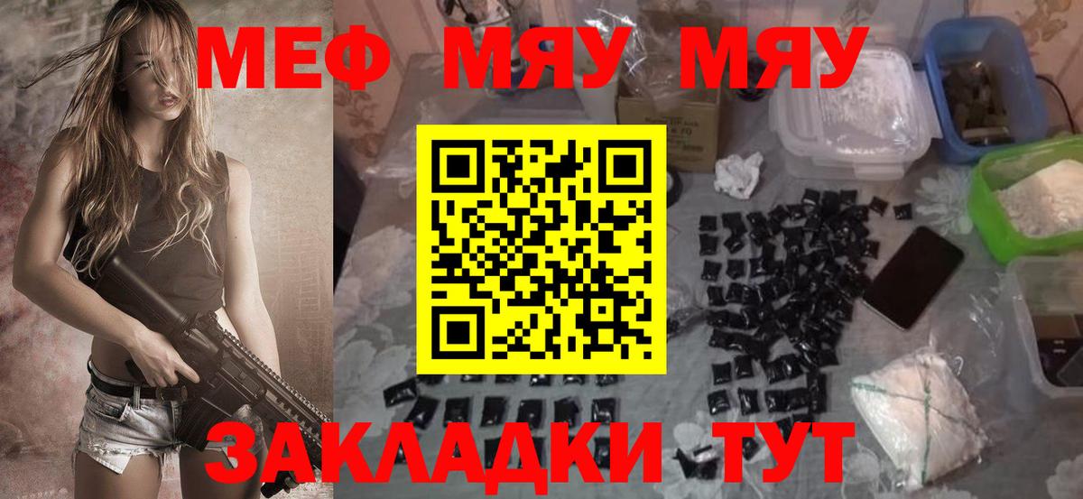 где найти   Меф  Озёрск  Вход с VPN  МЯУ-МЯУ мяу мяу 