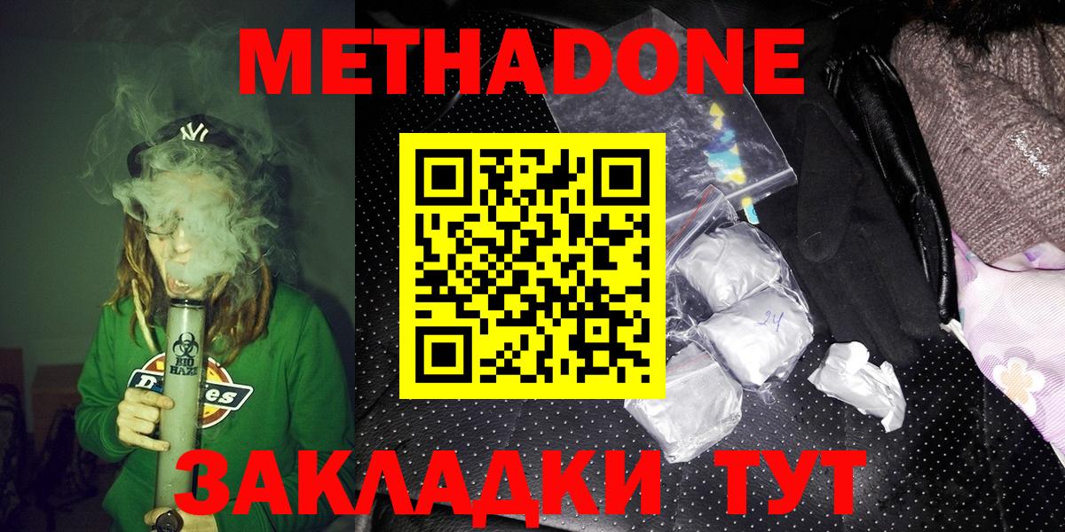 Озёрск  МЕТАДОН methadone  Метадон кристалл  Вход с VPN 