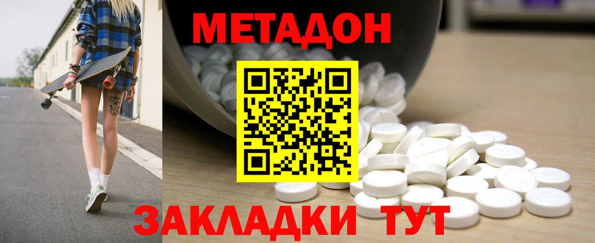 МЕТАДОН кристалл Озёрск
